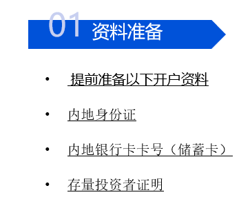 富途证券2025年中国开户教程及优惠活动